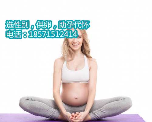 南平三代试管一般放几个南京赠卵代怀生流程